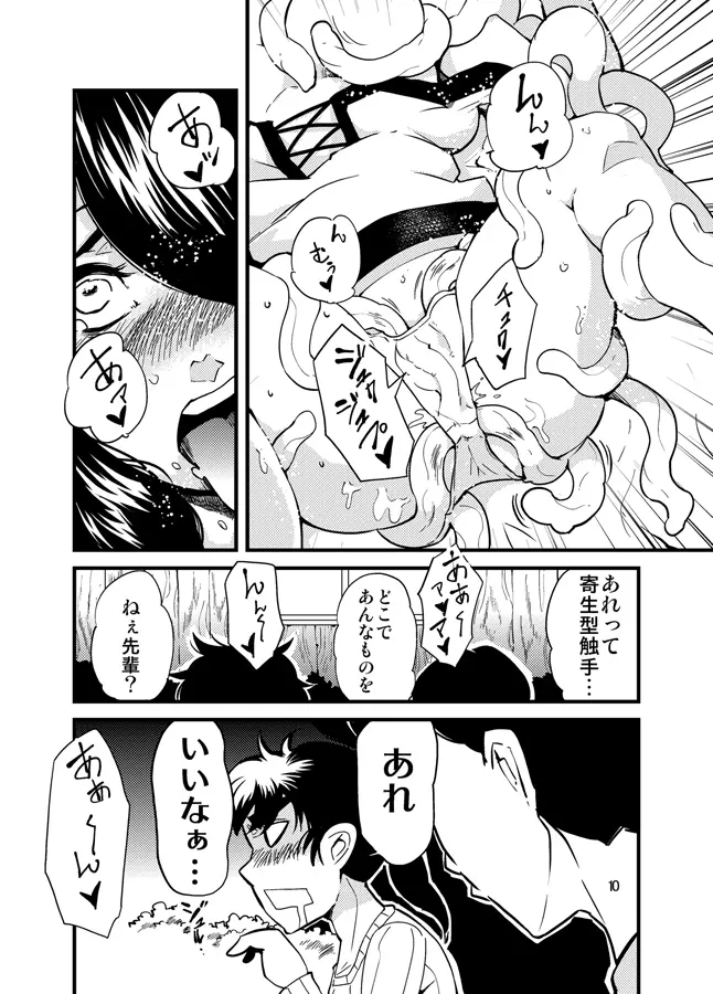 進め! 触手研究所。 Page.11