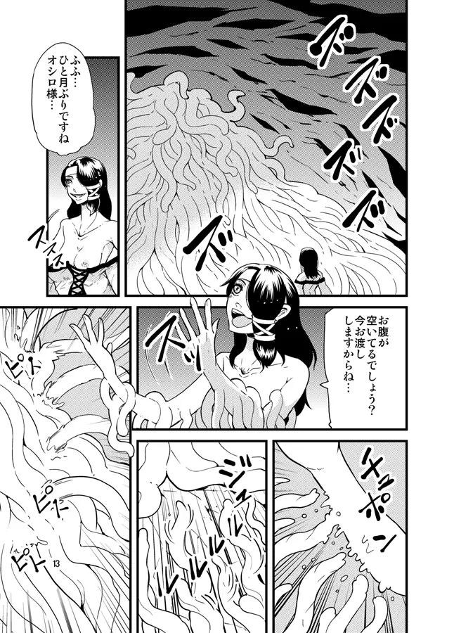 進め! 触手研究所。 Page.14