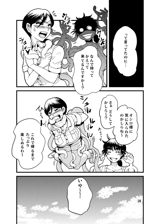 進め! 触手研究所。 Page.25