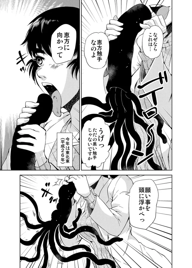 進め! 触手研究所。 Page.27