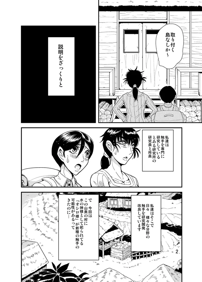 進め! 触手研究所。 Page.3