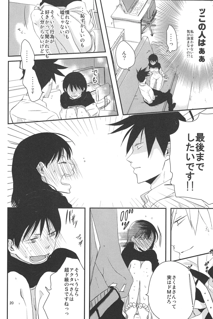 馴れ初め、情事。 Page.19