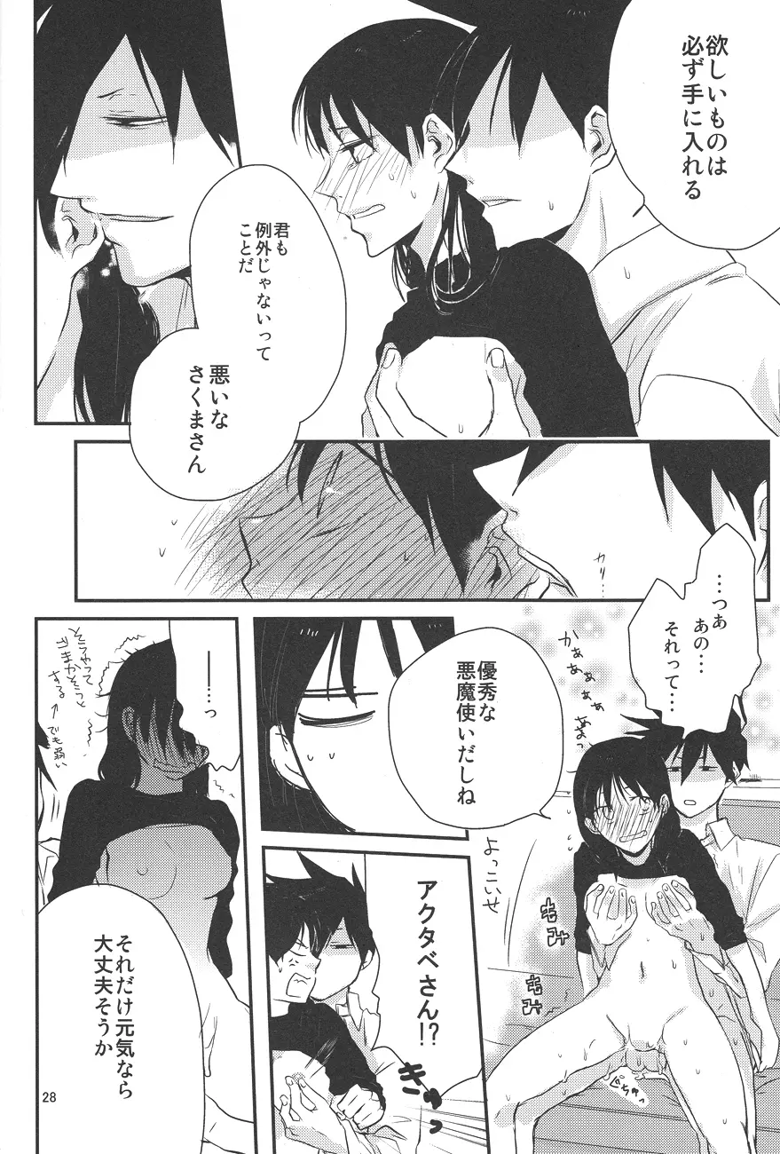 馴れ初め、情事。 Page.27