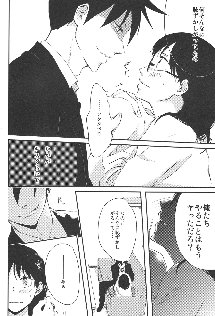 馴れ初め、情事。 Page.5