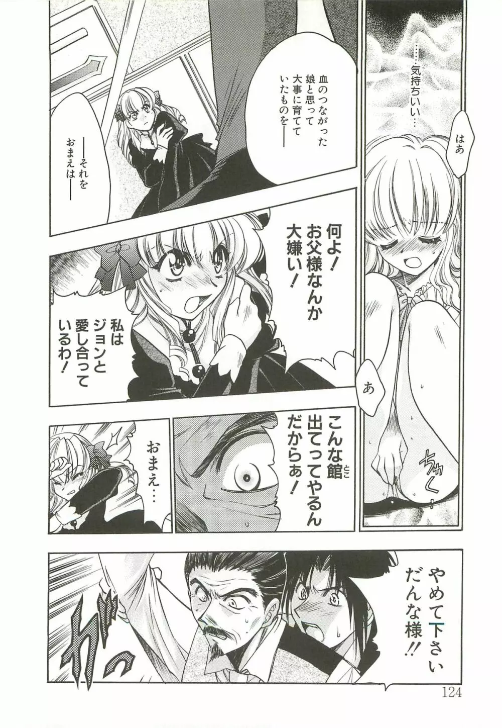 ヴィシャス Page.127