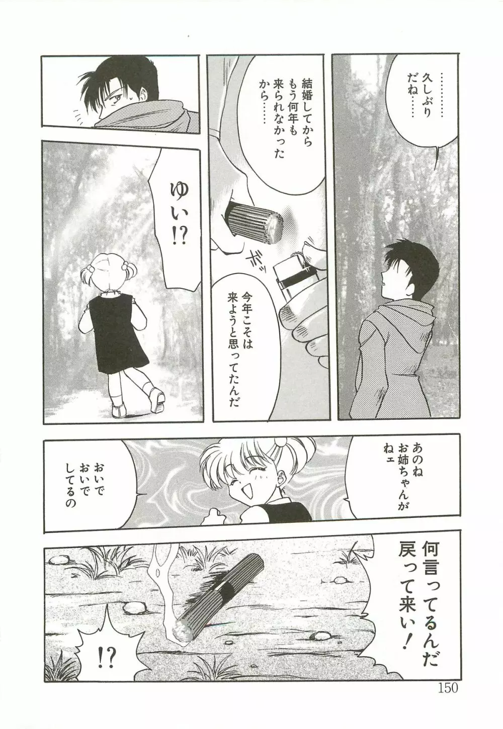 ヴィシャス Page.153