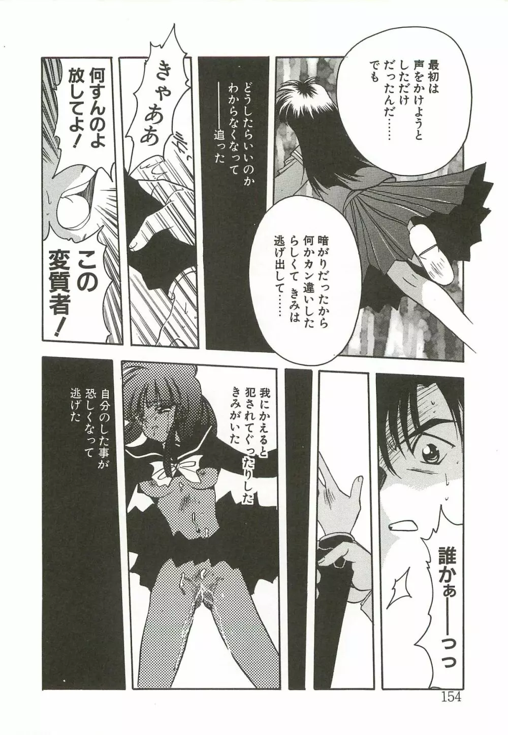 ヴィシャス Page.157