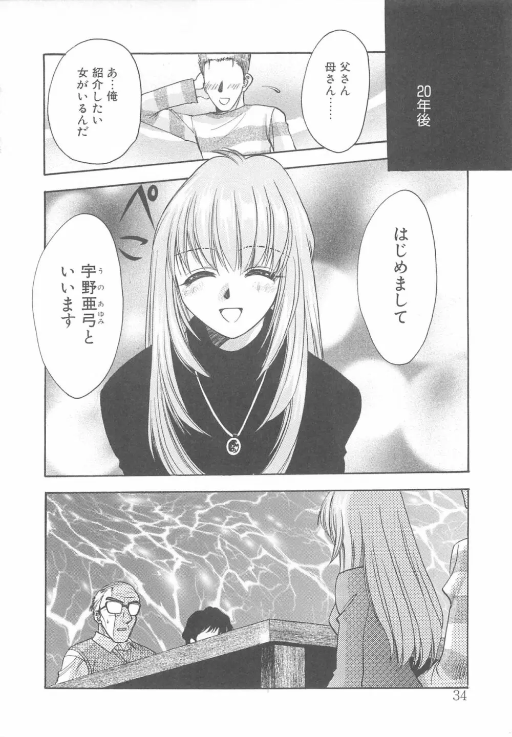 ヴィシャス Page.37