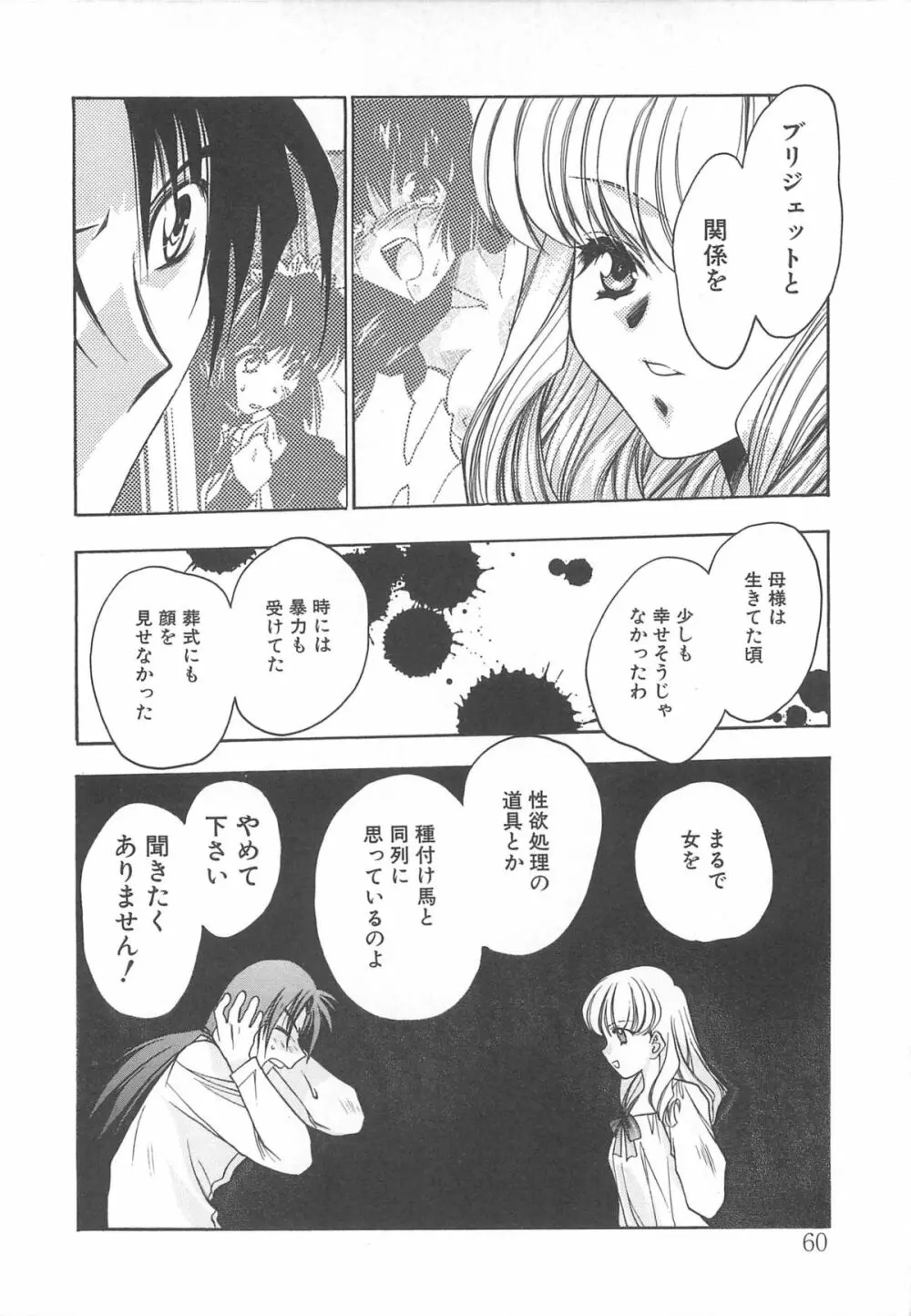 ヴィシャス Page.63