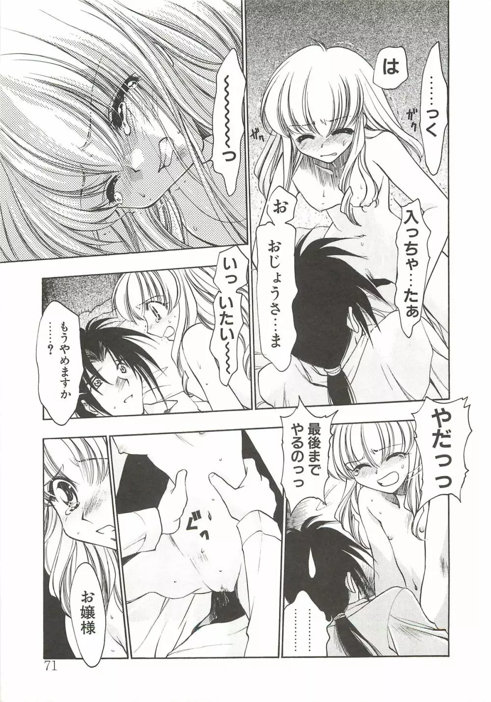 ヴィシャス Page.74