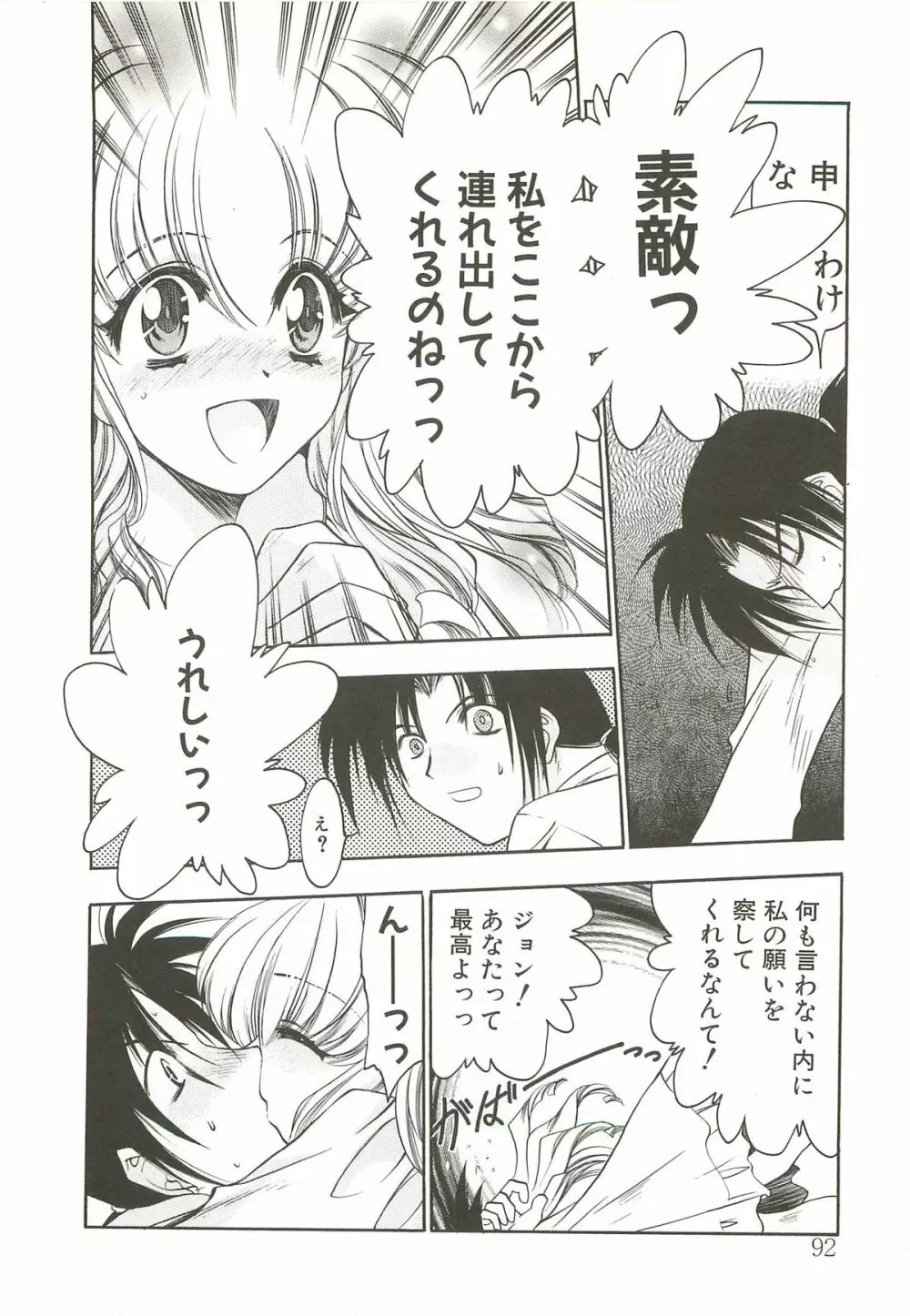 ヴィシャス Page.95