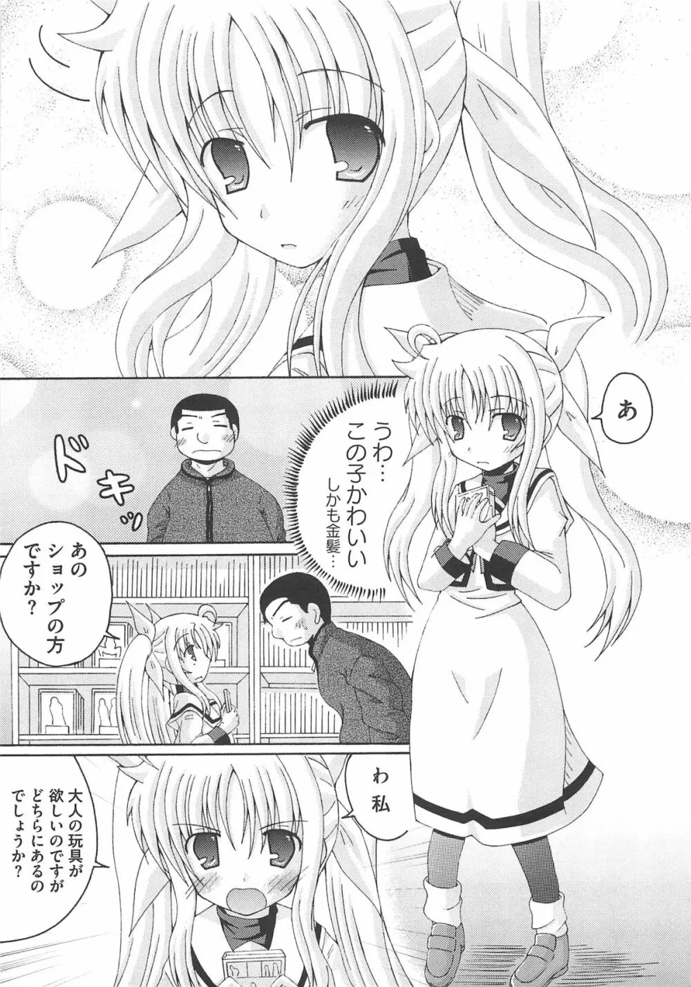 淫乱少女Fの蜜情 Page.10