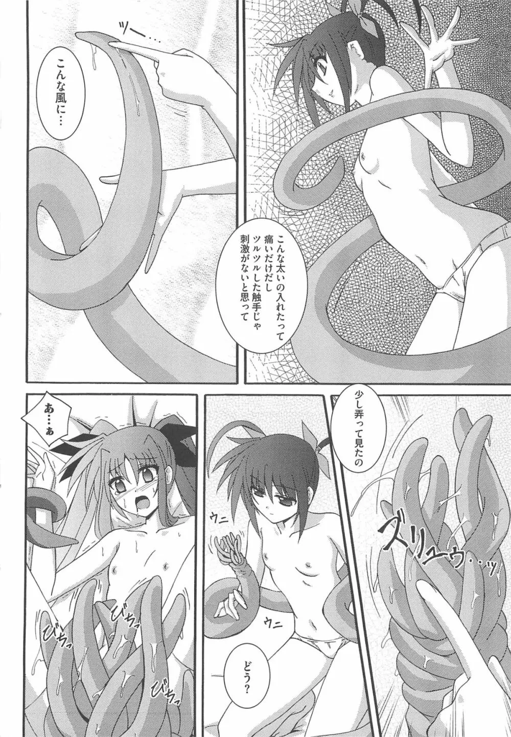 淫乱少女Fの蜜情 Page.107