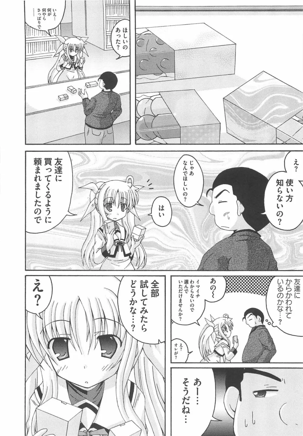 淫乱少女Fの蜜情 Page.11