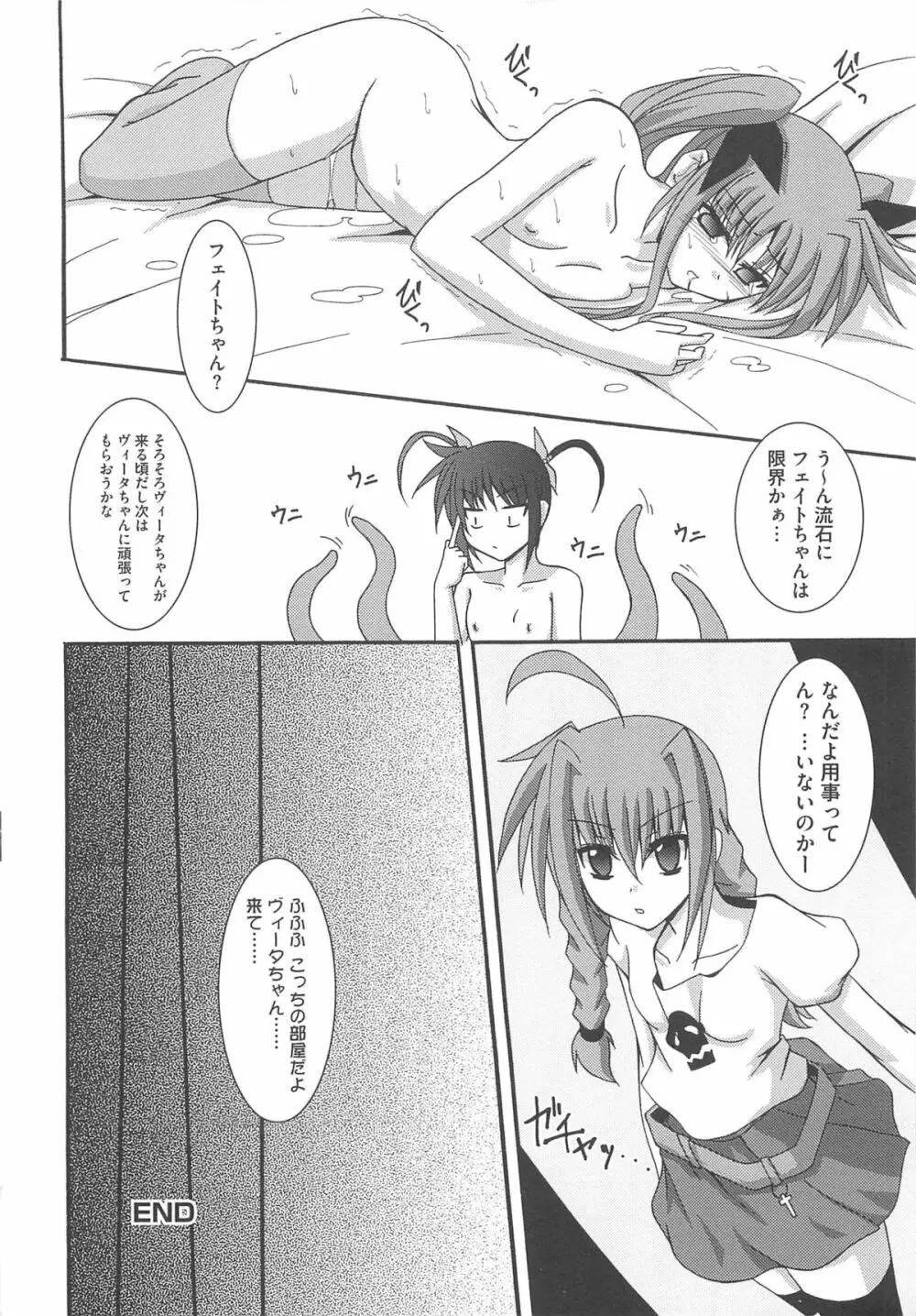 淫乱少女Fの蜜情 Page.115