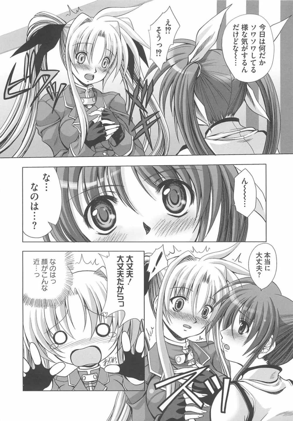 淫乱少女Fの蜜情 Page.117