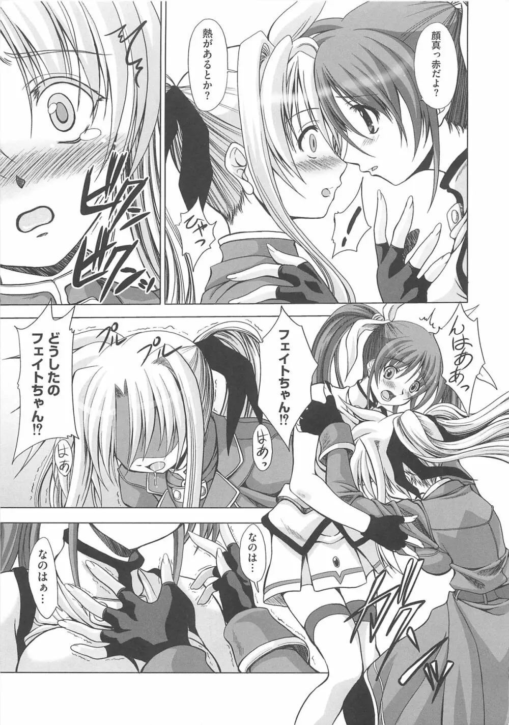 淫乱少女Fの蜜情 Page.118