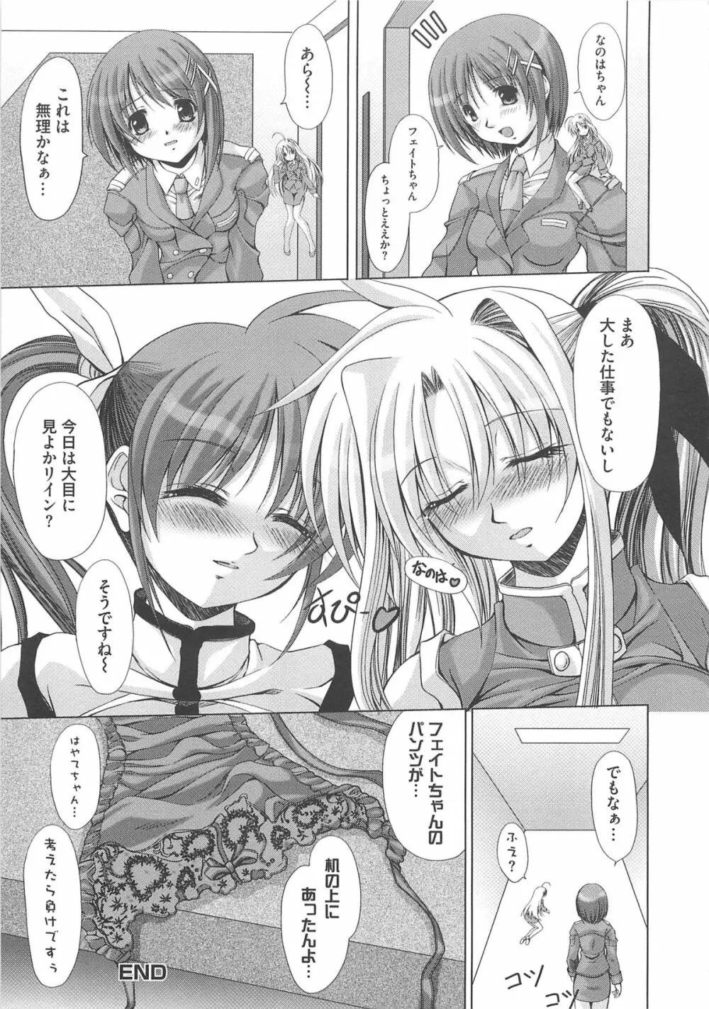 淫乱少女Fの蜜情 Page.132