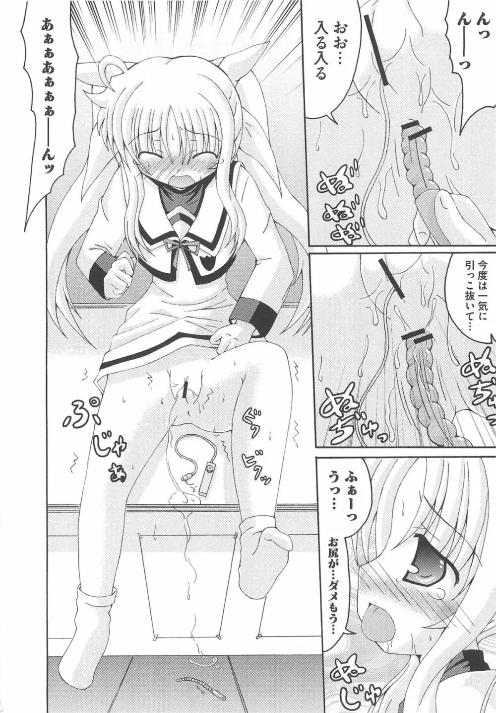 淫乱少女Fの蜜情 Page.15