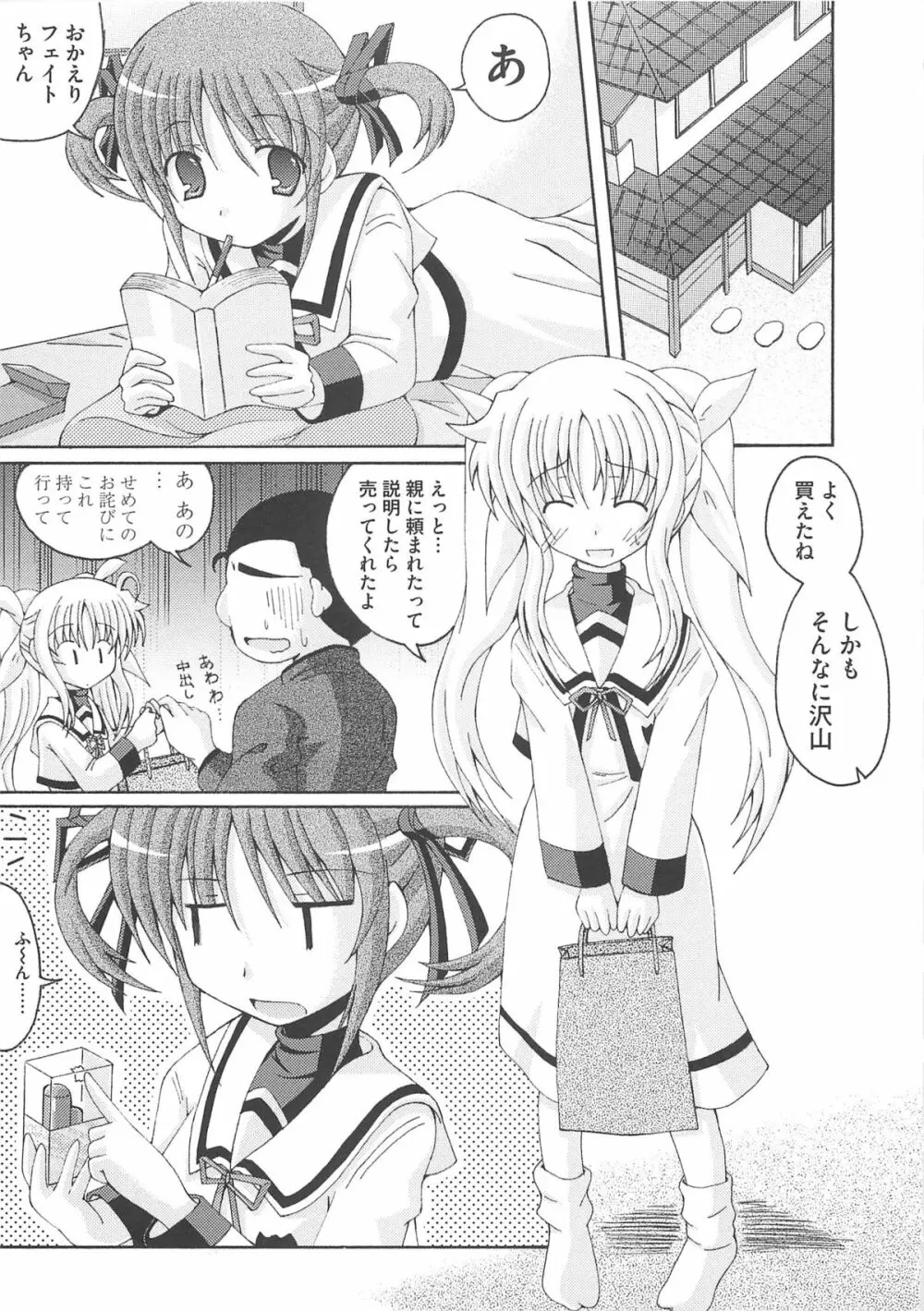 淫乱少女Fの蜜情 Page.24