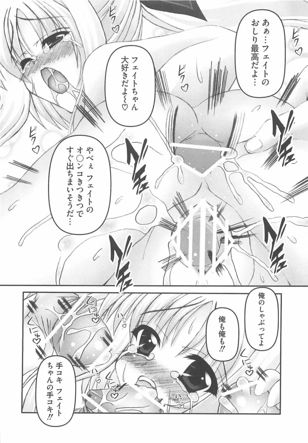 淫乱少女Fの蜜情 Page.41