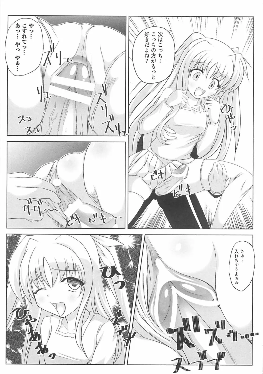 淫乱少女Fの蜜情 Page.50