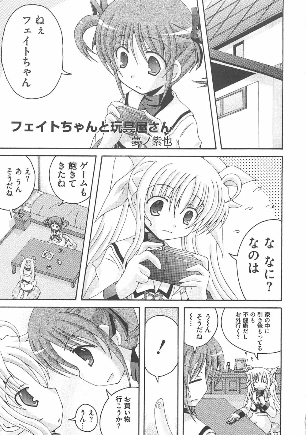 淫乱少女Fの蜜情 Page.6