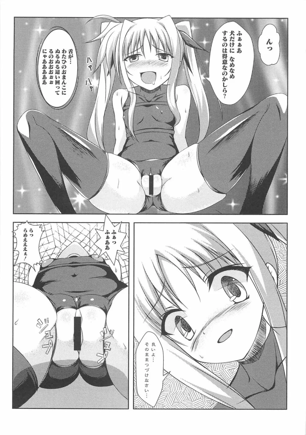 淫乱少女Fの蜜情 Page.64