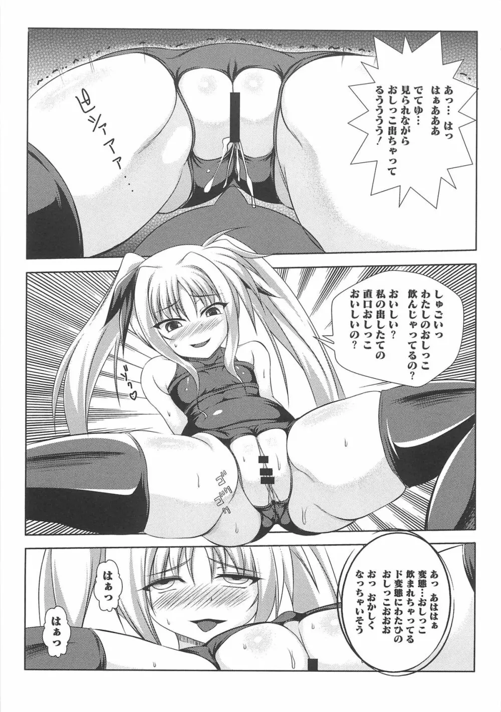 淫乱少女Fの蜜情 Page.66