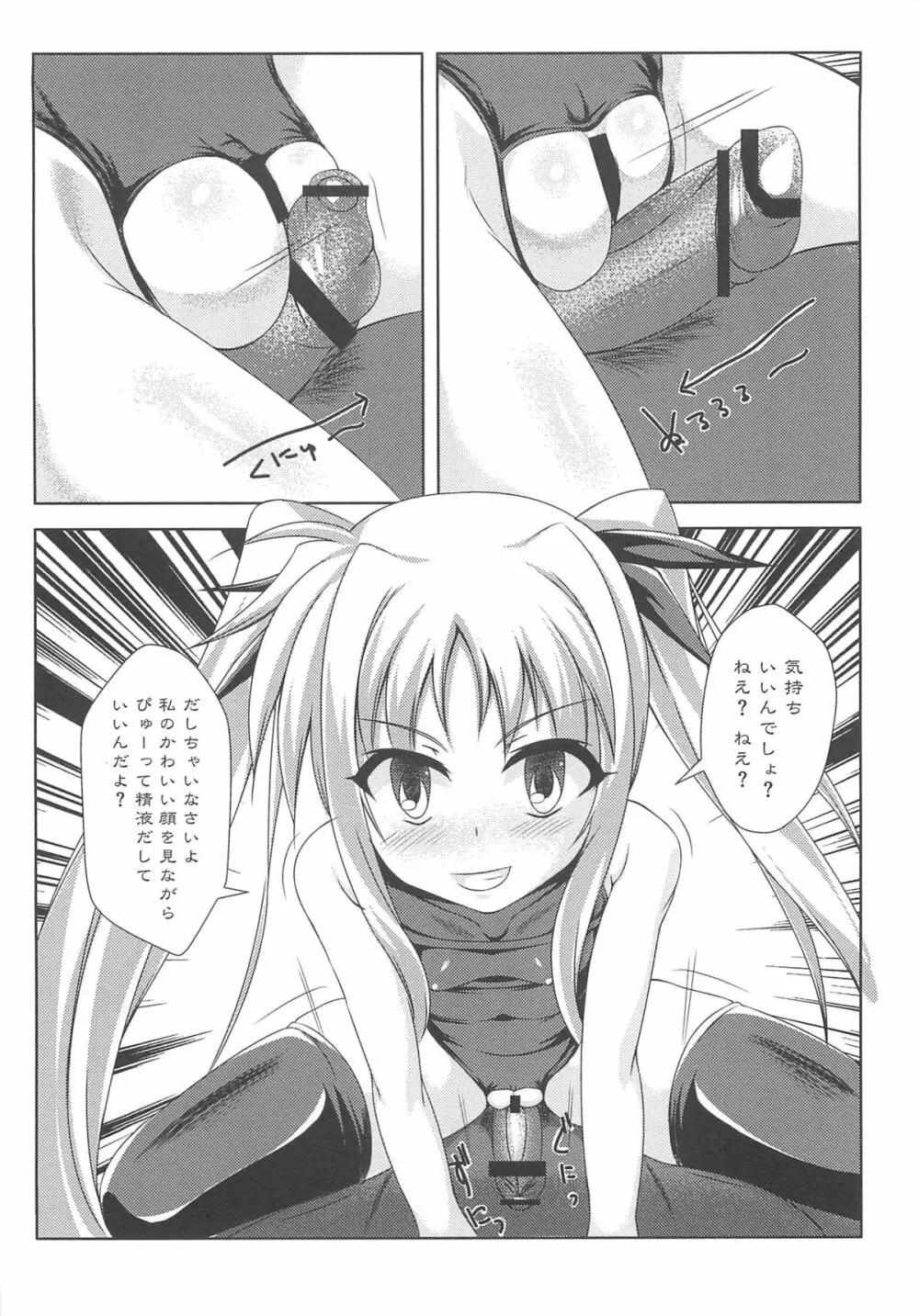 淫乱少女Fの蜜情 Page.69