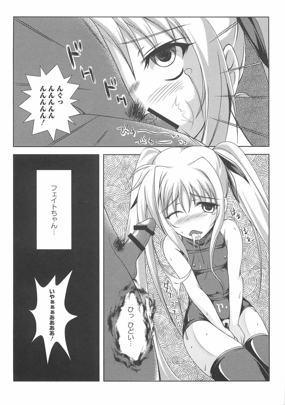 淫乱少女Fの蜜情 Page.72