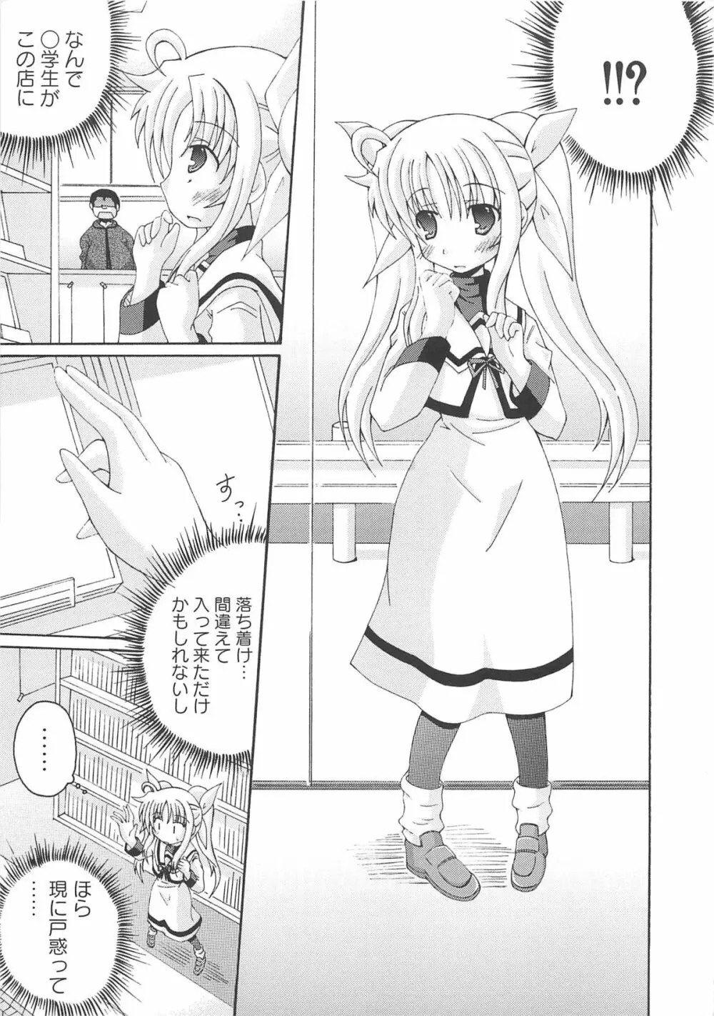 淫乱少女Fの蜜情 Page.8