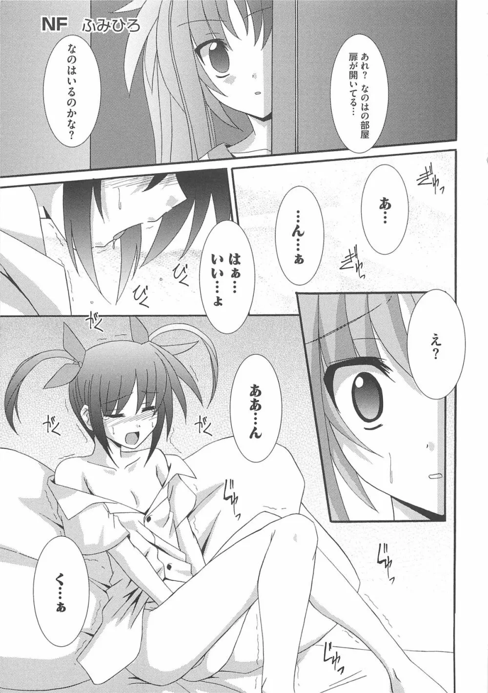 淫乱少女Fの蜜情 Page.80