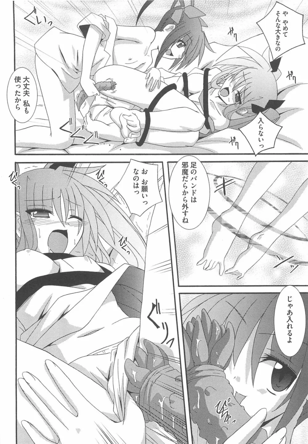 淫乱少女Fの蜜情 Page.89