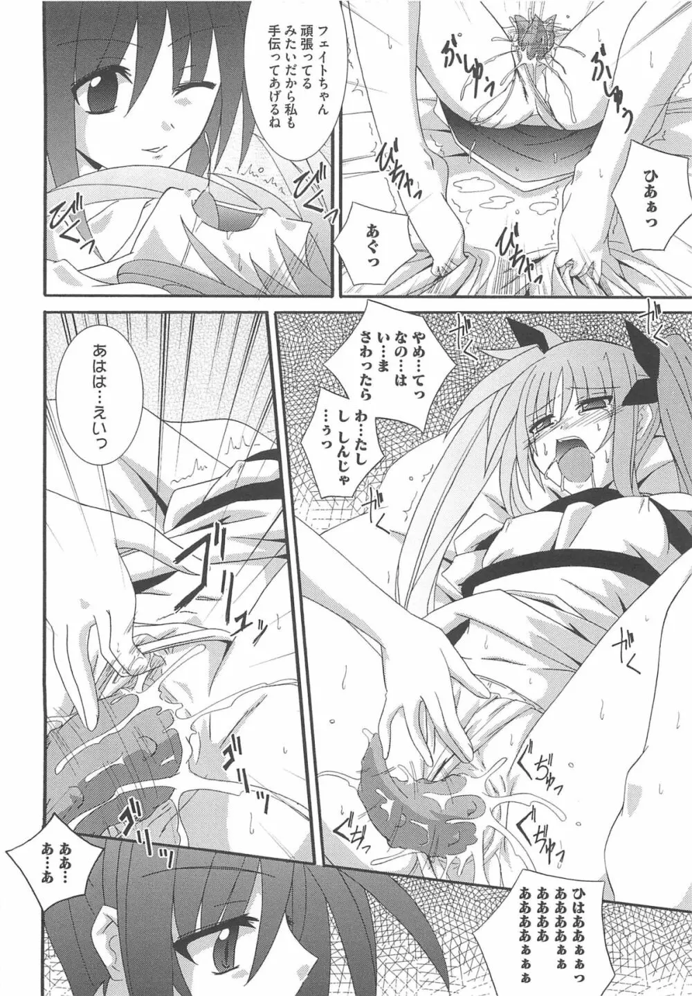 淫乱少女Fの蜜情 Page.93