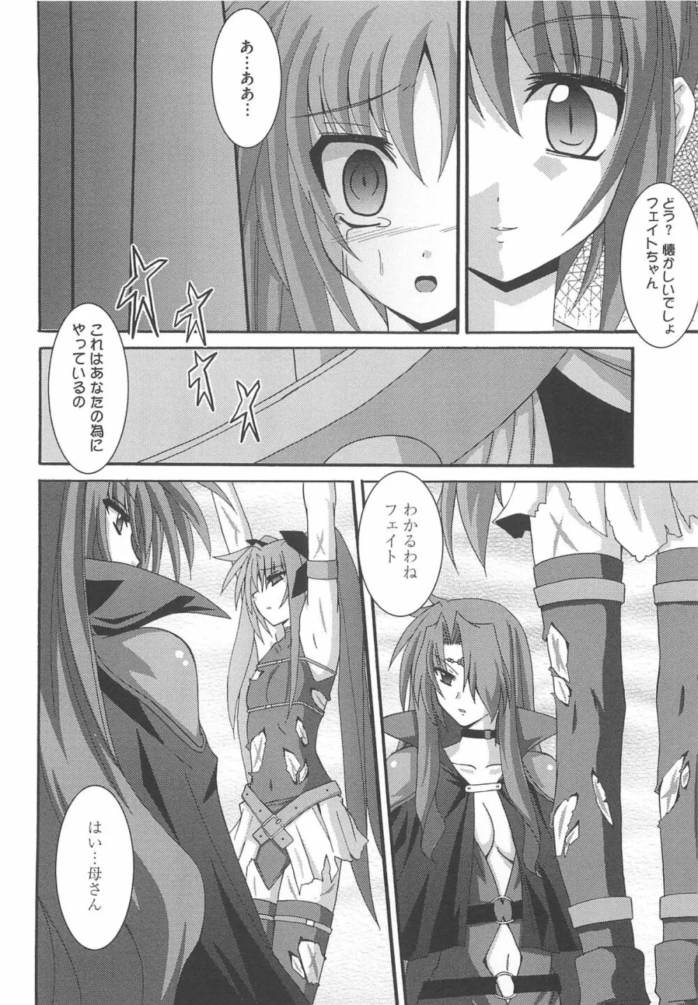 淫乱少女Fの蜜情 Page.97