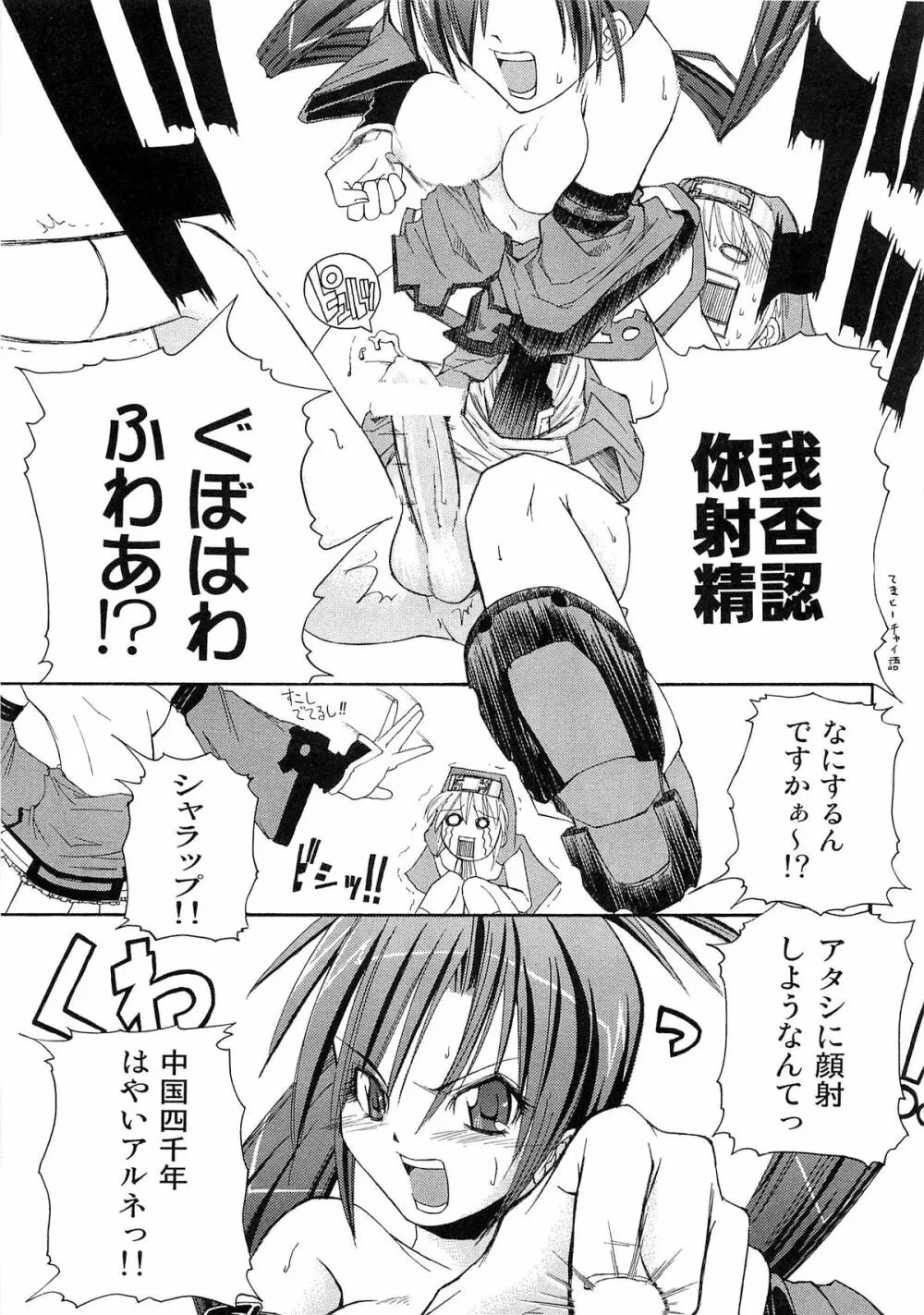 テディ･キャット 厳選パロディ同人誌再録アンソロジー. Page.149