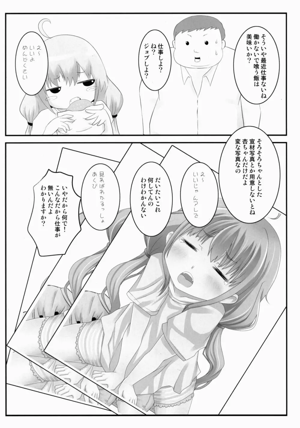 杏トップアイドル Page.10