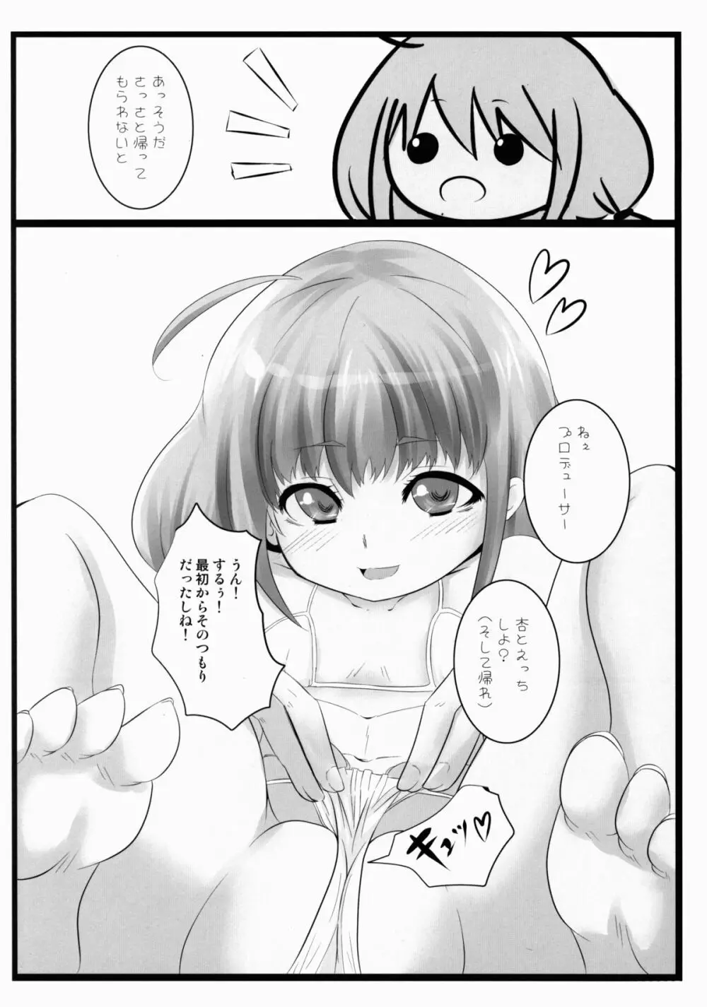 杏トップアイドル Page.14