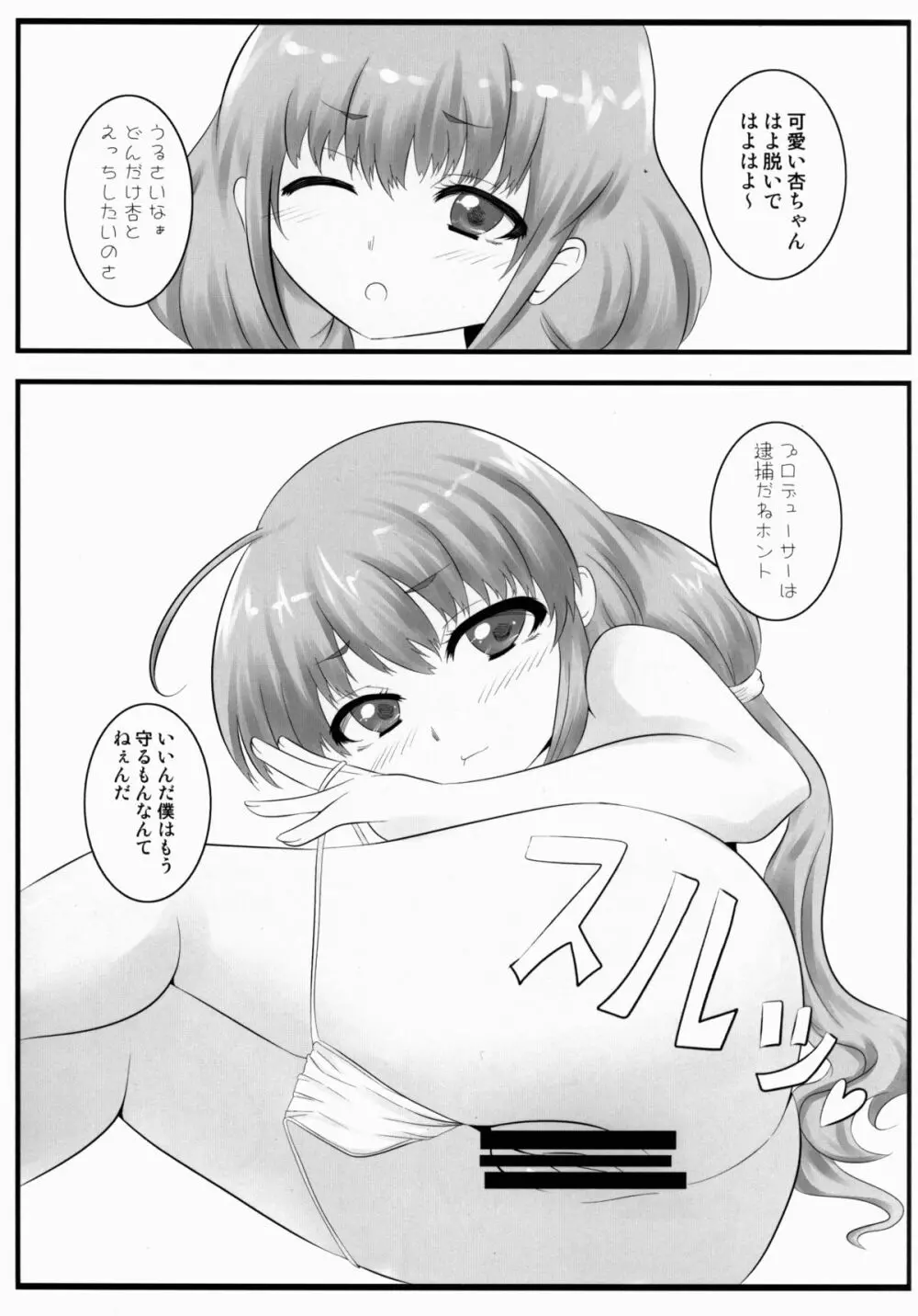 杏トップアイドル Page.15