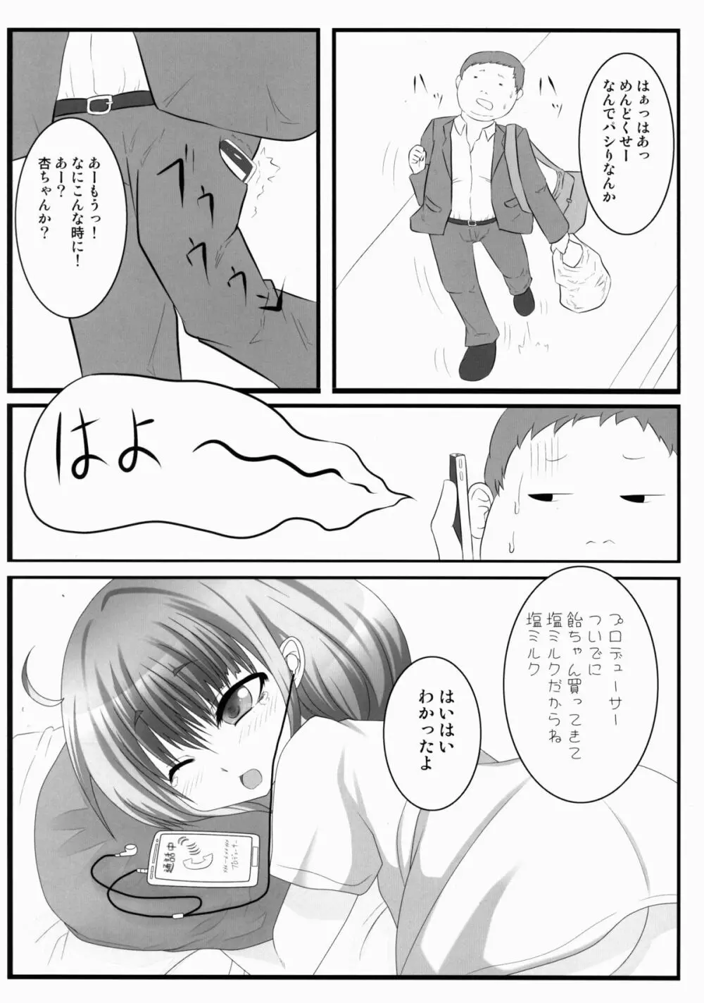 杏トップアイドル Page.8