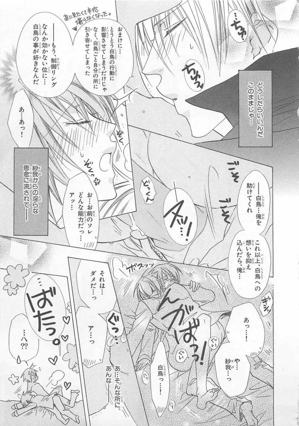 あなたの蕾をお世話します! Page.133