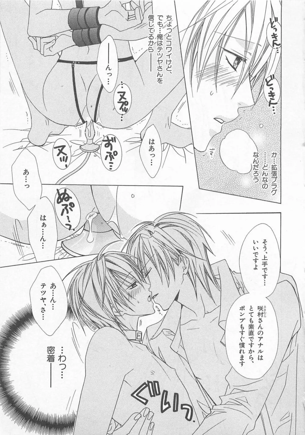 あなたの蕾をお世話します! Page.27