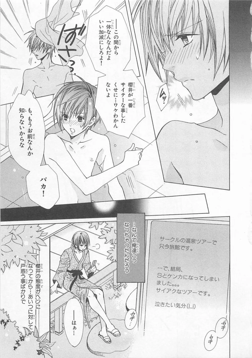 あなたの蕾をお世話します! Page.95