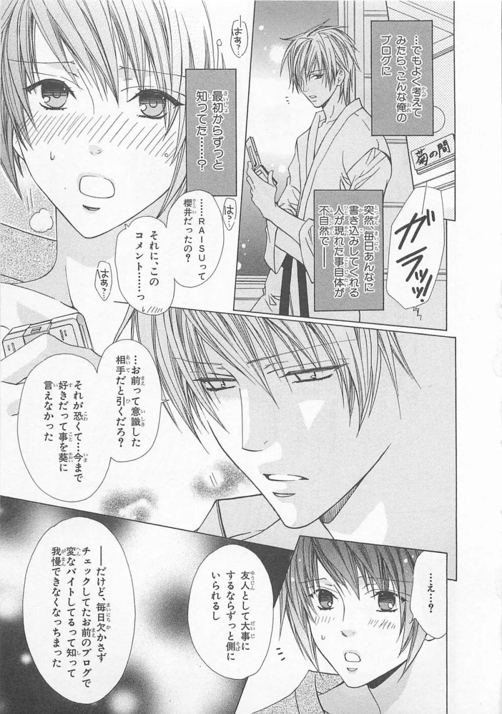 あなたの蕾をお世話します! Page.97