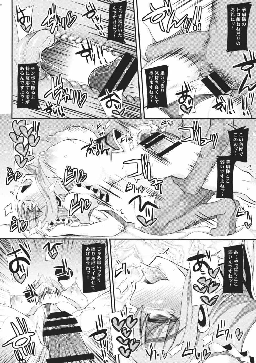 おいでませ仙人遊郭「桃源郷」 Page.20