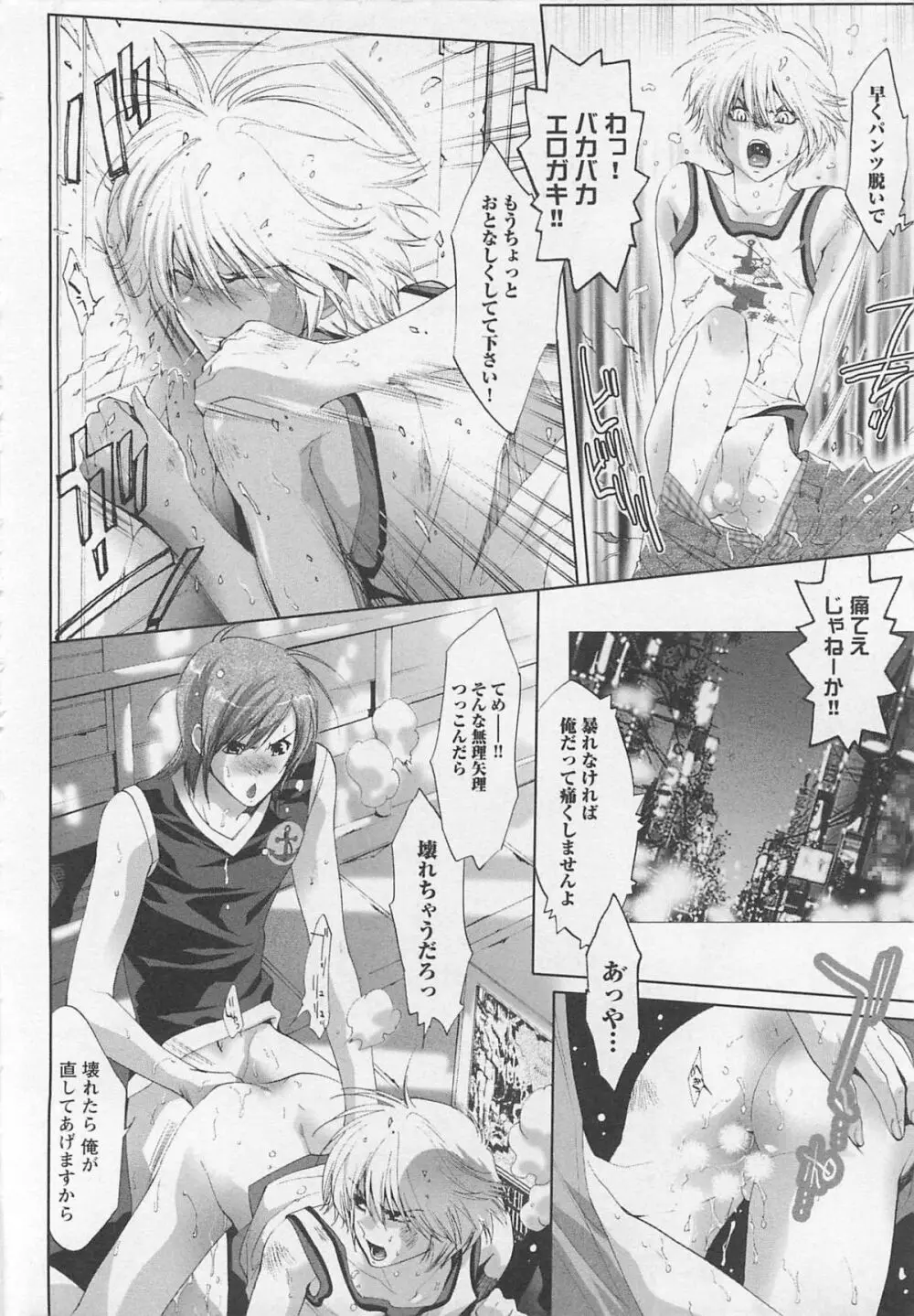童貞彼氏～ヘタレわんことツンデレ王子 Page.34