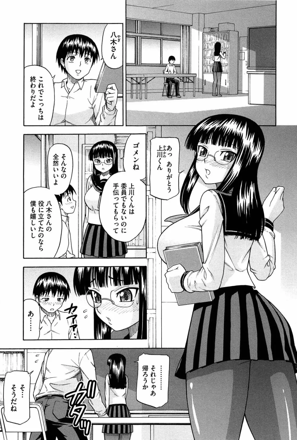 おねだりチェリー Page.101