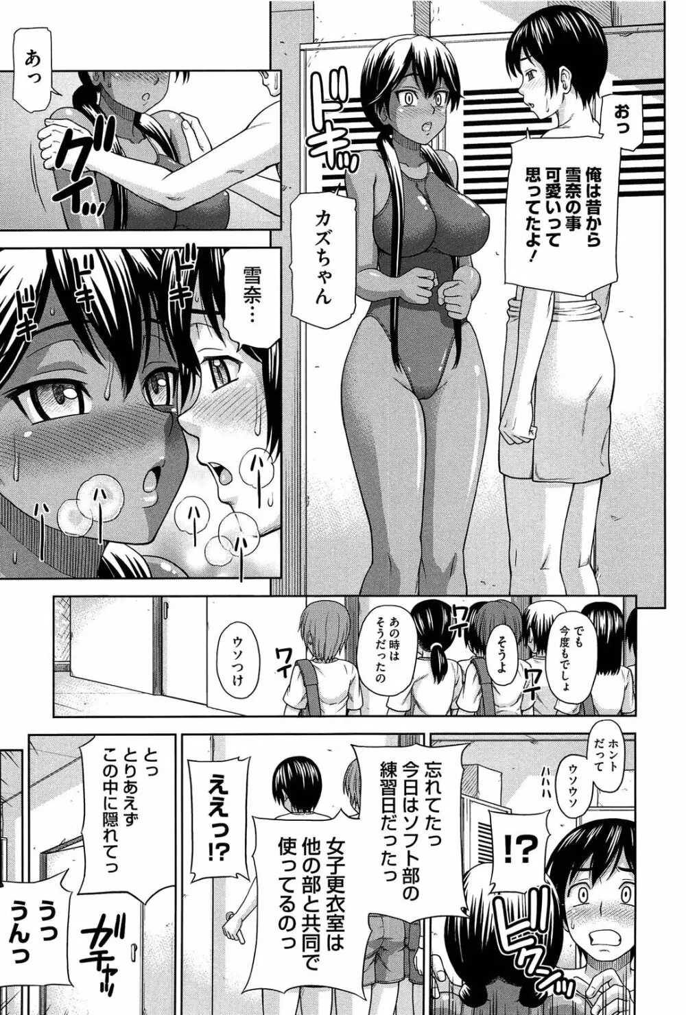 おねだりチェリー Page.37