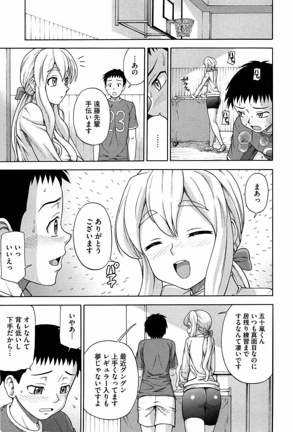 おねだりチェリー Page.57